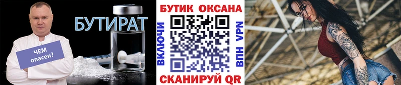 Бутират оксана  Купить закладки  Осташков 