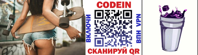 Купить закладки  Осташков  Кодеиновый сироп Lean напиток Lean (лин) 